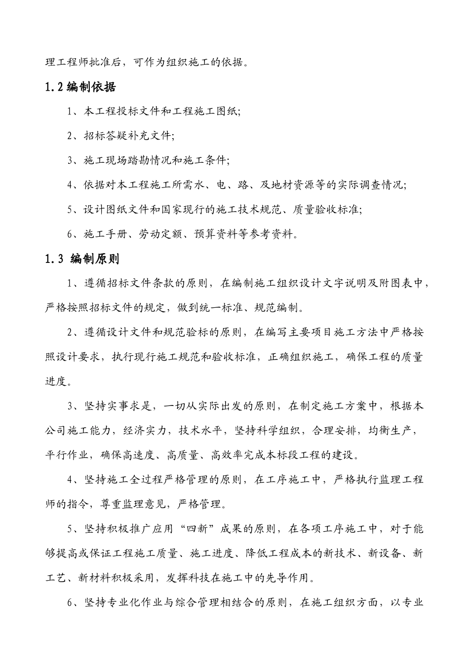 市政道路路基及排水施工方案_第3页