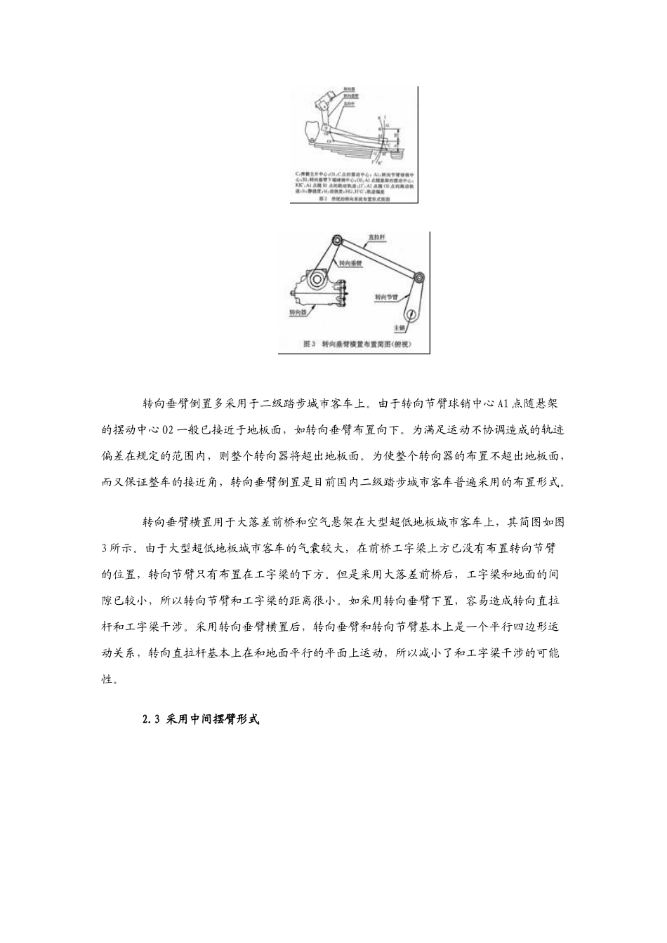 客车动力转向系统的设计布置及常见问题分析_第3页