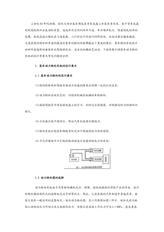客车动力转向系统的设计布置及常见问题分析