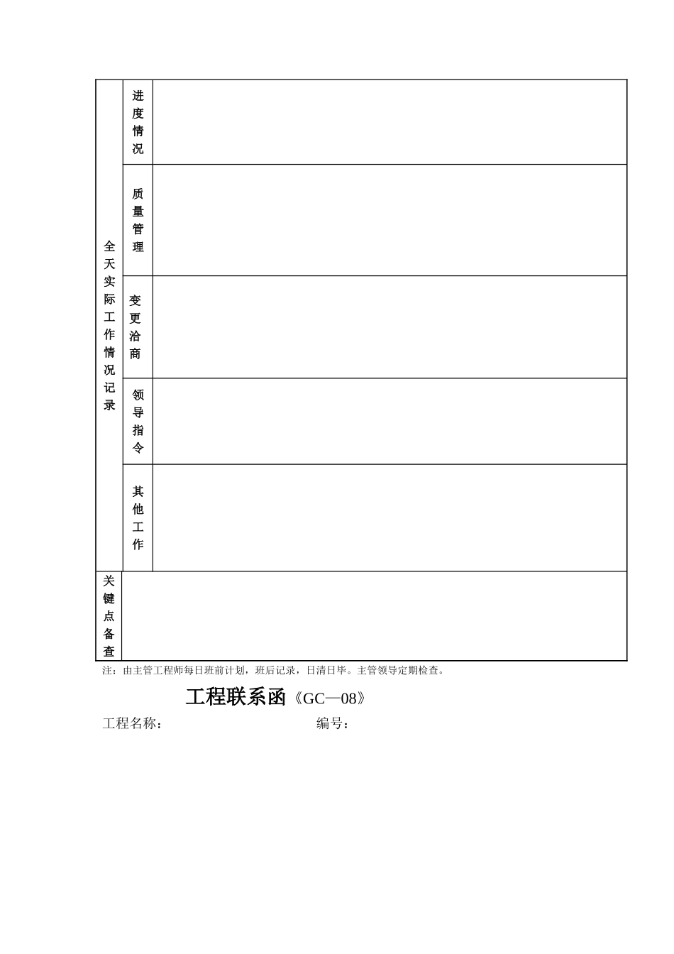 工程管控管理表格梳理汇总_第3页