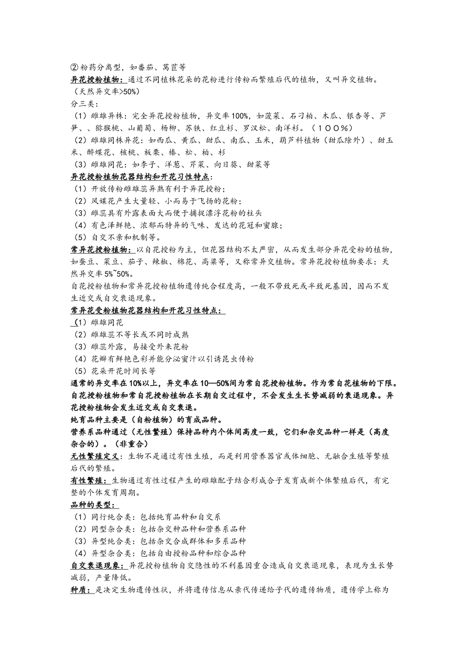 南京农业大学蔬菜复试资料519《园艺植物栽培育种学》整_第3页