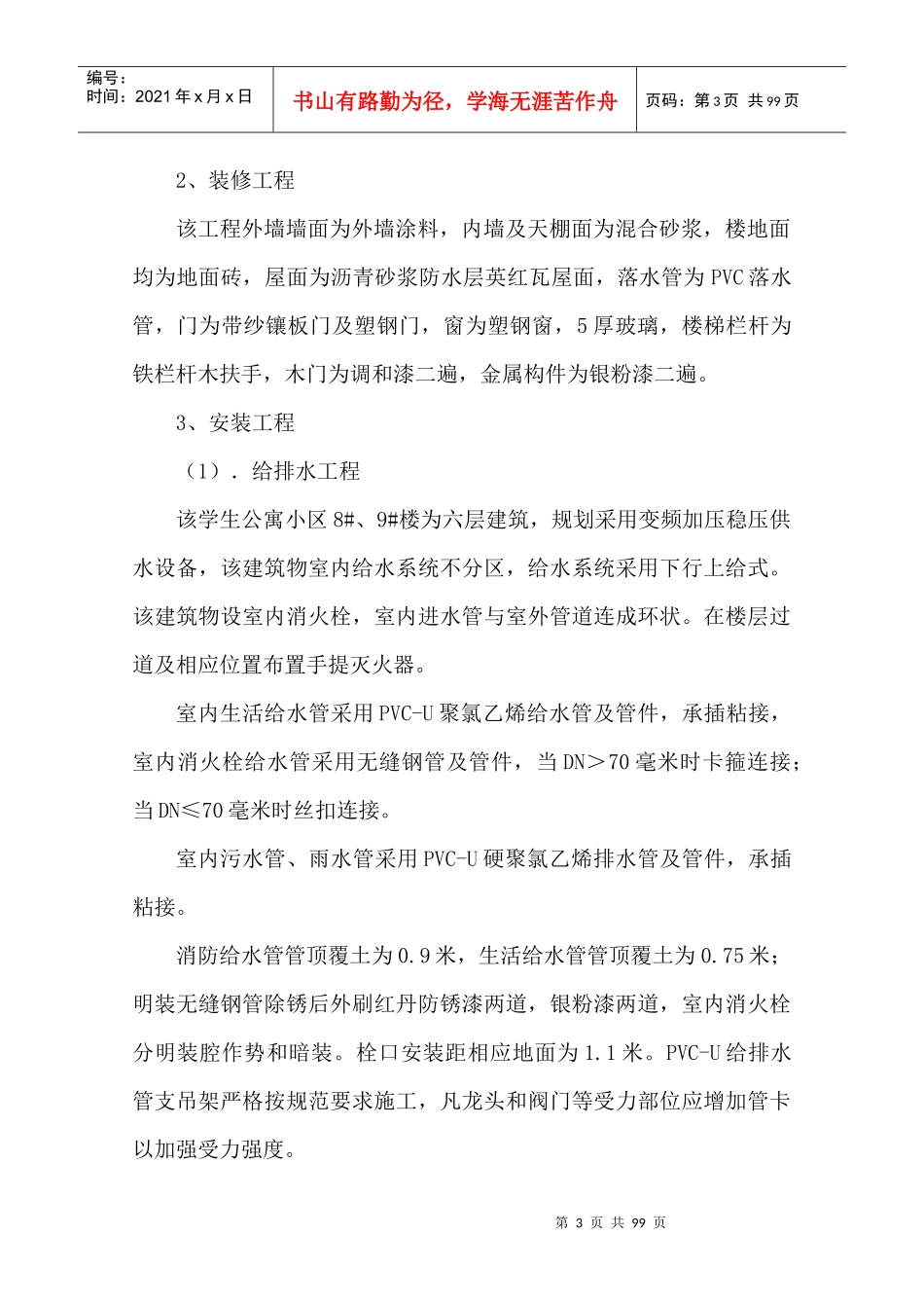 华中科技大学高新学生公寓施工组织设计_第3页