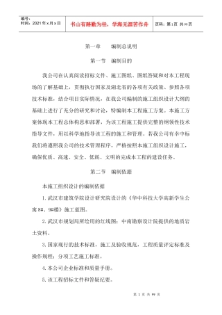 华中科技大学高新学生公寓施工组织设计