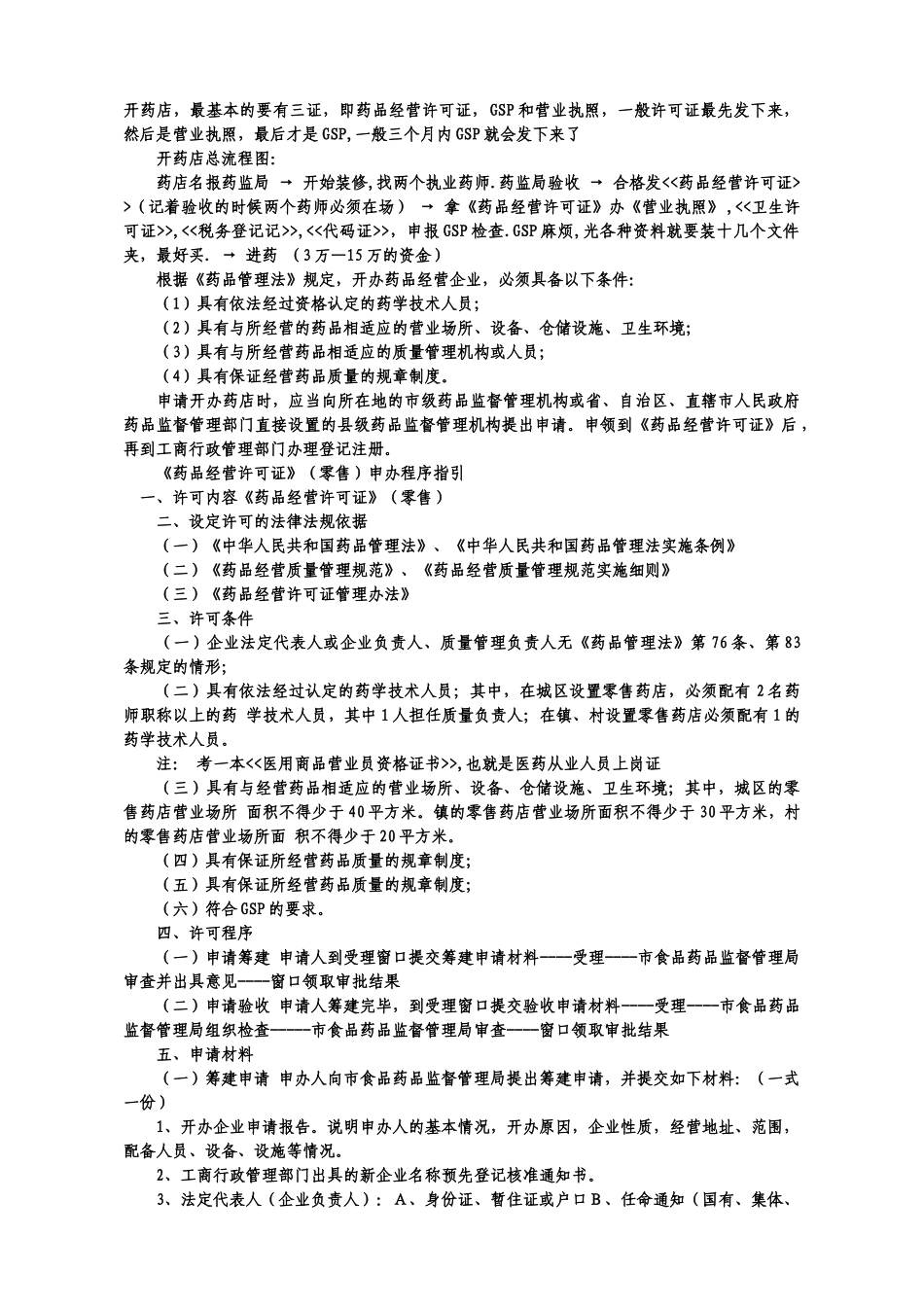 开药店总流程图_第2页