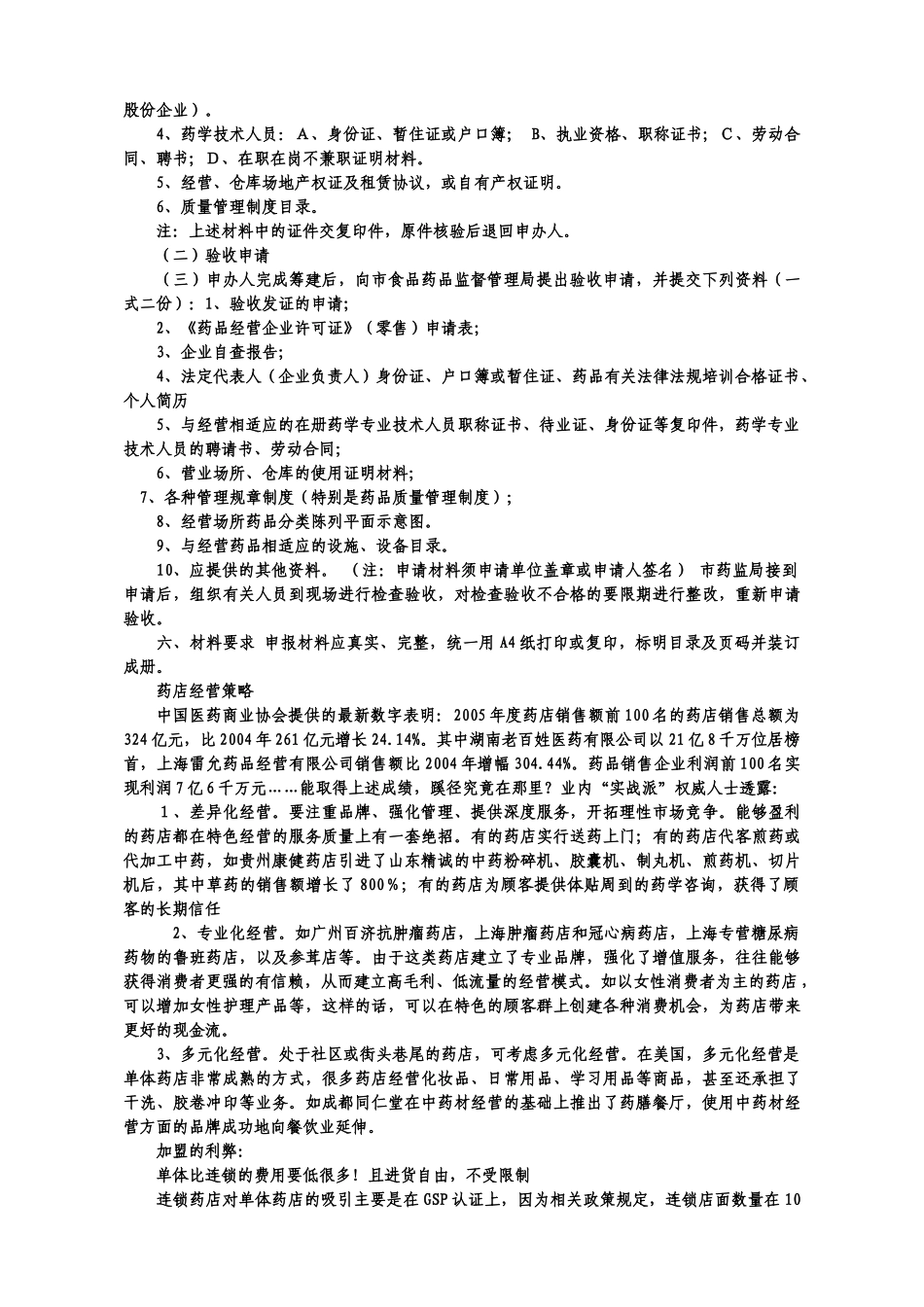 开药店总流程图_第3页