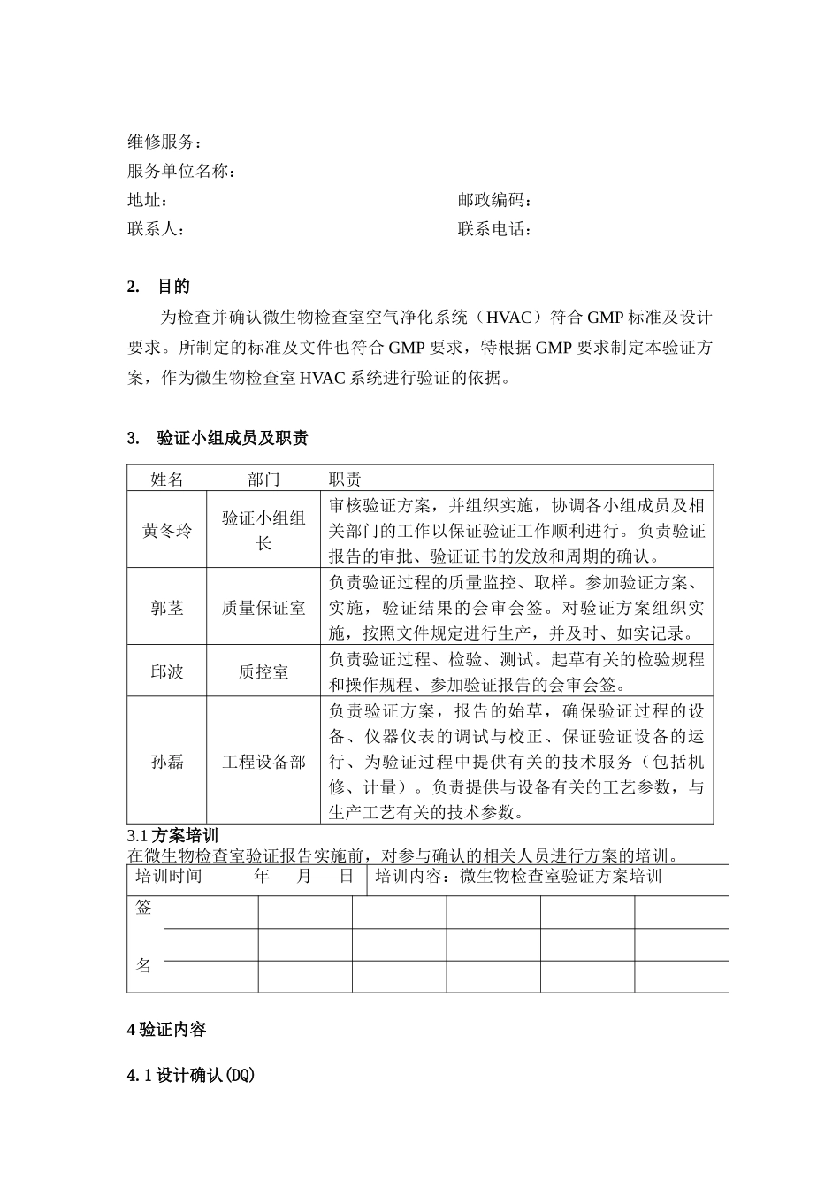 微生物检查室验证报告_第3页