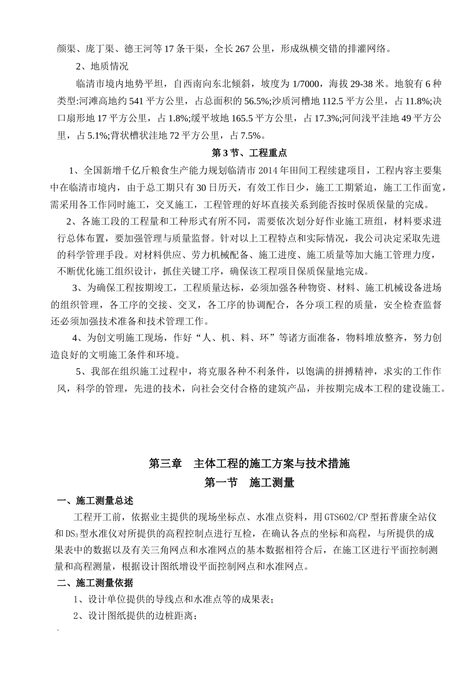 千亿斤粮食施工组织设计(桥涵)_第3页