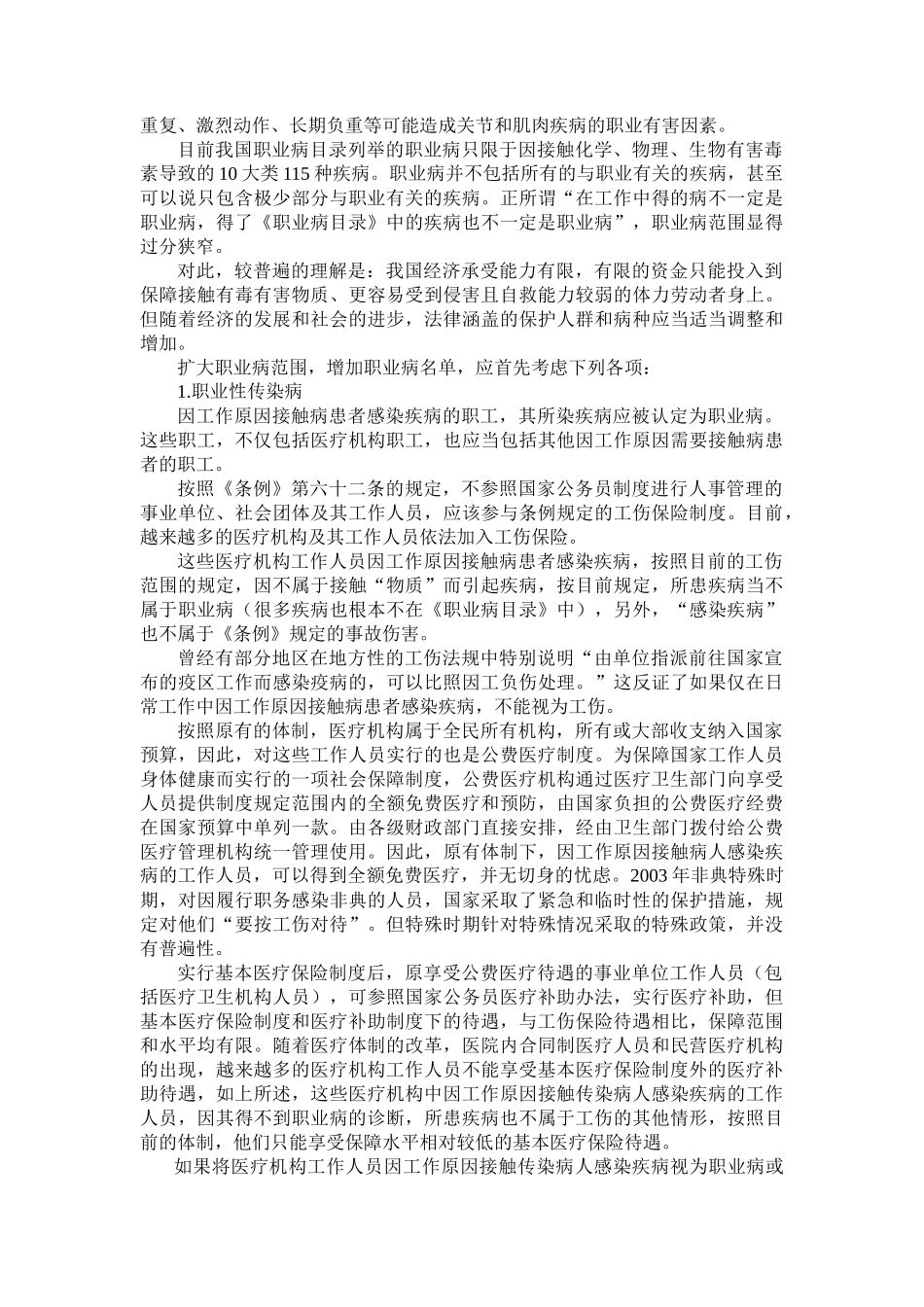 我国工伤保险的立法明确工伤保险制度的目的是为了保障劳动者在工_第3页