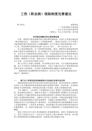 我国工伤保险的立法明确工伤保险制度的目的是为了保障劳动者在工