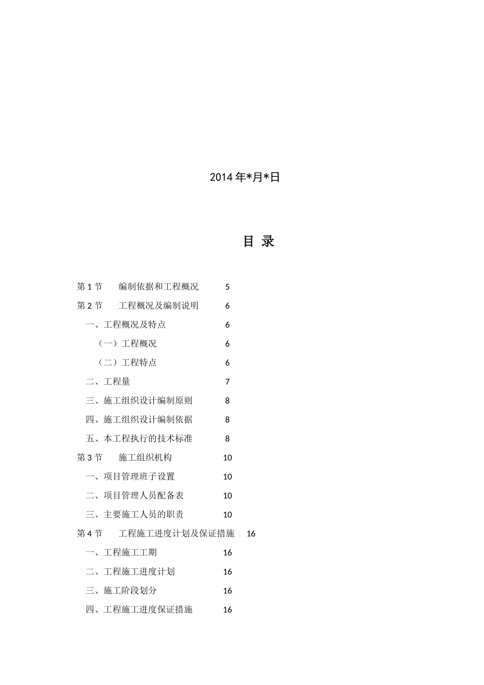 小区火灾自动报警远程监控信息系统施工组织设计方案_第2页