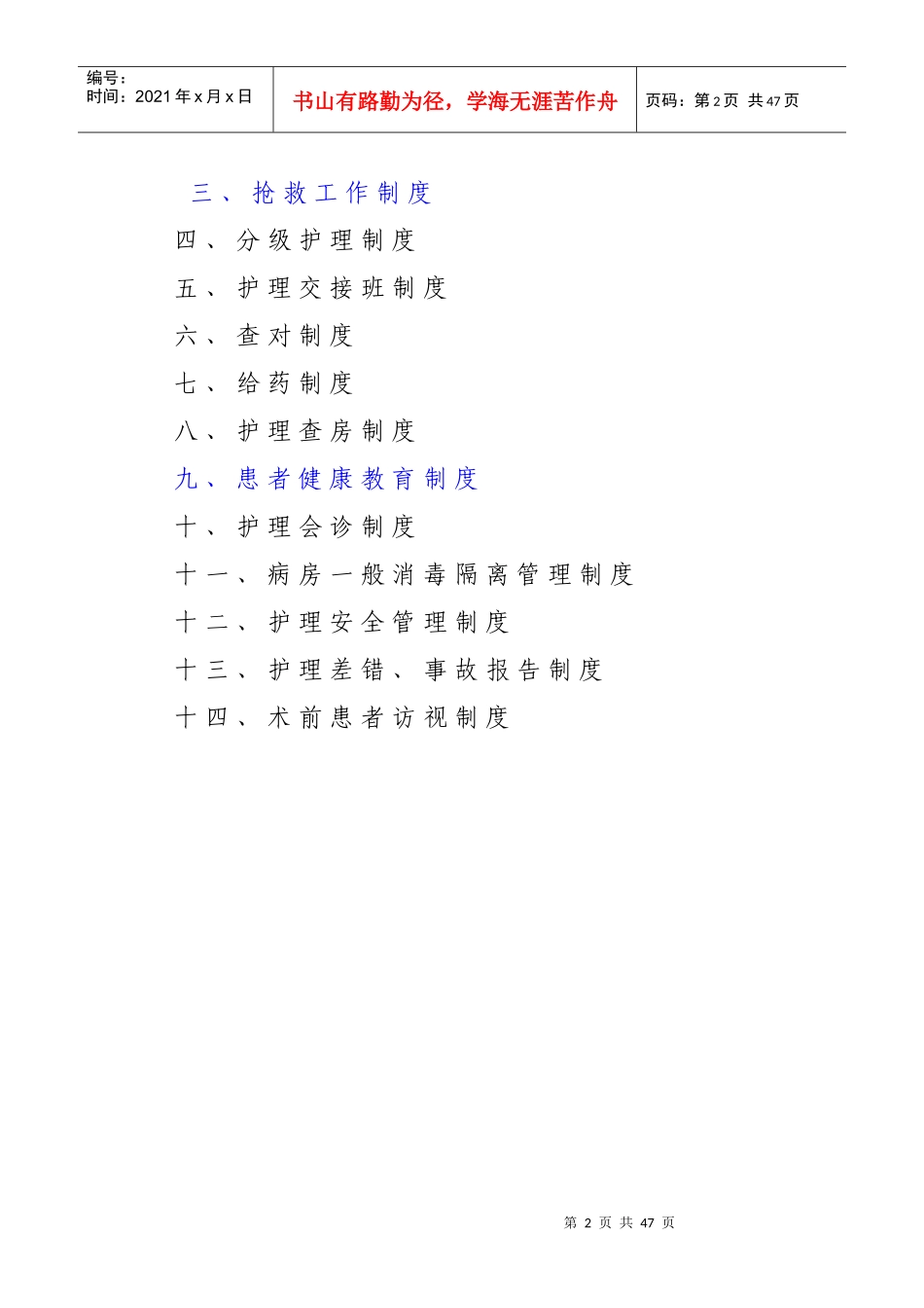 医疗机构医疗护理核心制度_第2页