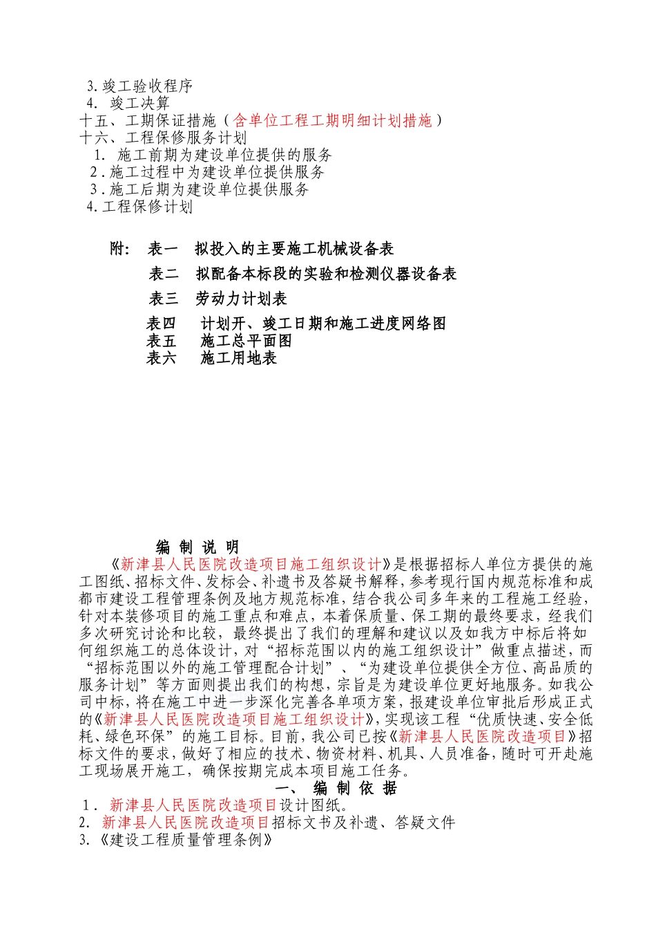 医院改造项目施工方案(DOC132页)_第3页