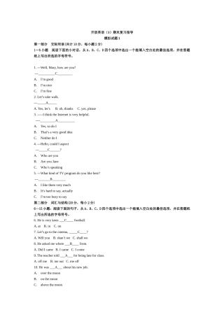 开放英语3复习指导电子版