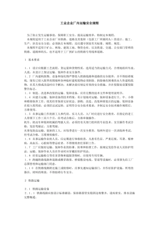 工业企业厂内运输安全规程