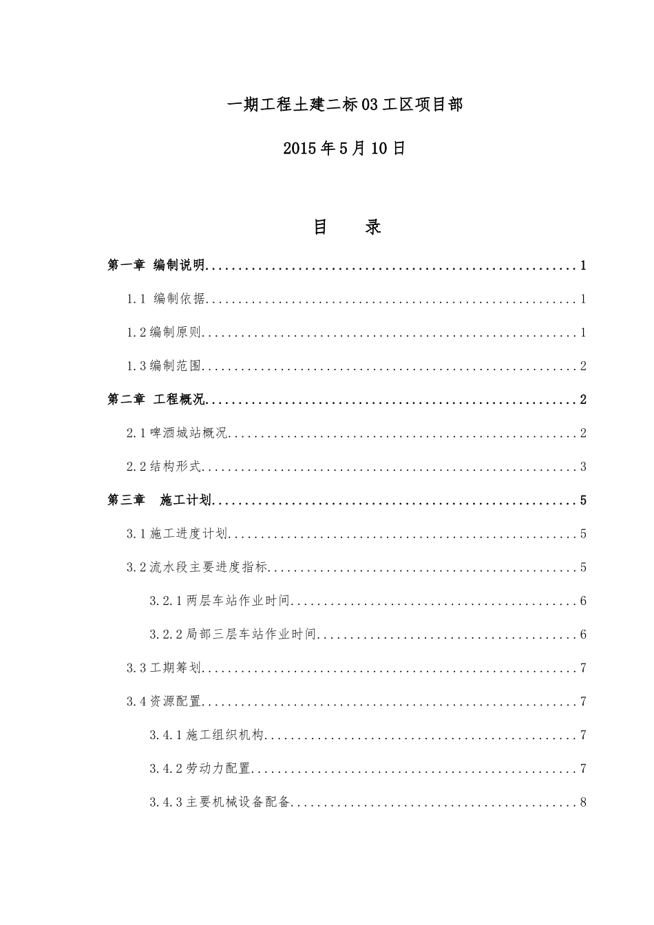 啤酒城站模板及脚手架专项施工方案_第2页