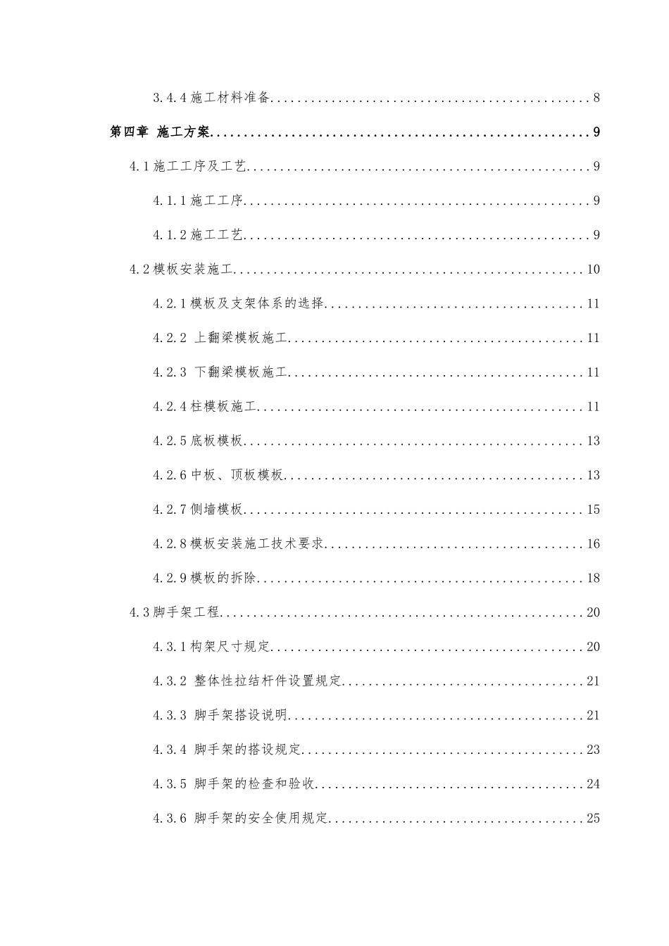 啤酒城站模板及脚手架专项施工方案_第3页