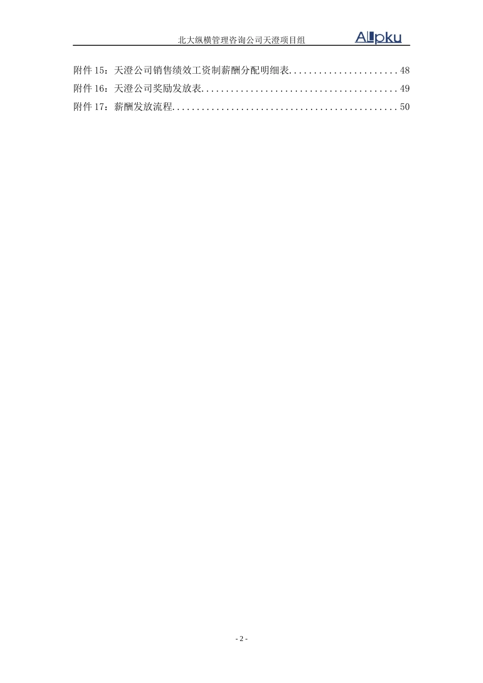 北京中润英才管理咨询公司内部资料1216薪酬方案_第3页