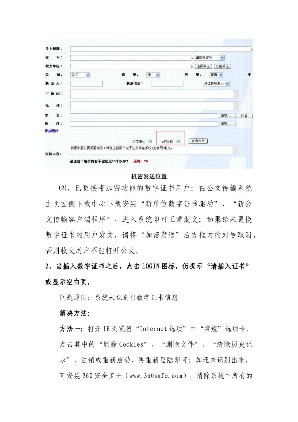 常见问题解答-抚顺市电子公文传输系统_第2页