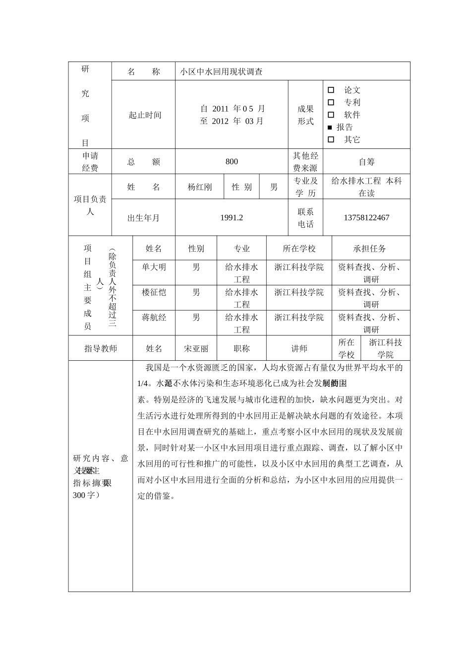 小区中水回用现状调查_第2页