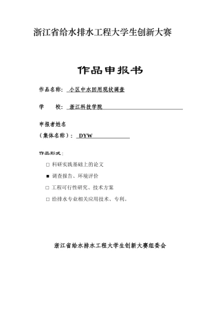 小区中水回用现状调查