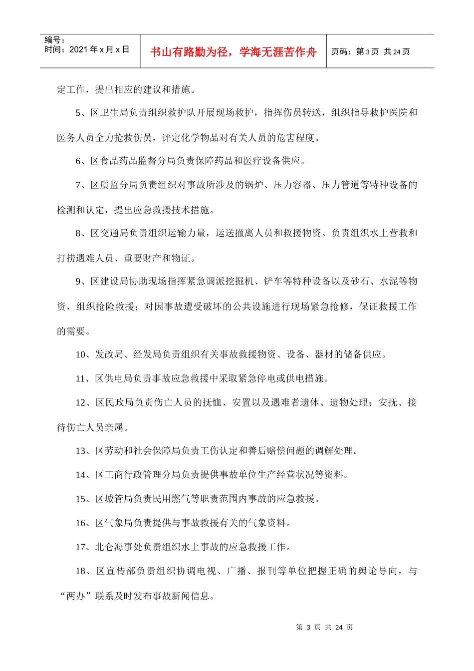 北仑新区危险化学品重特大事故应急救援预案_第3页