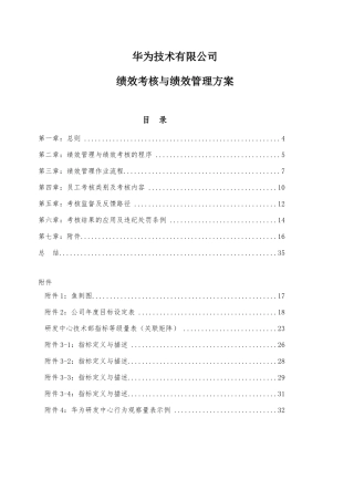 华为绩效考核,华为绩效管理制度