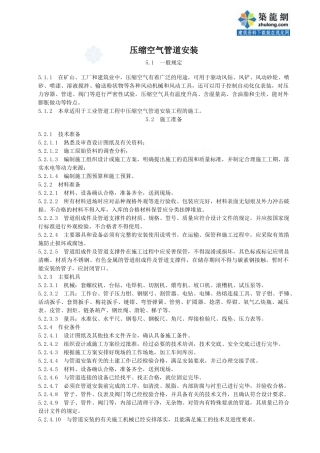 压缩空气管道安装施工工艺标准