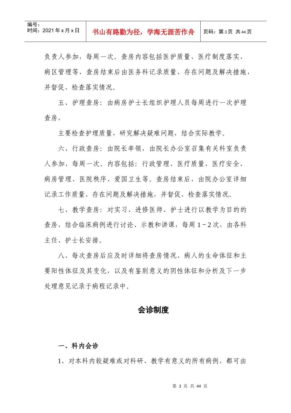 十六项核心制度_第3页