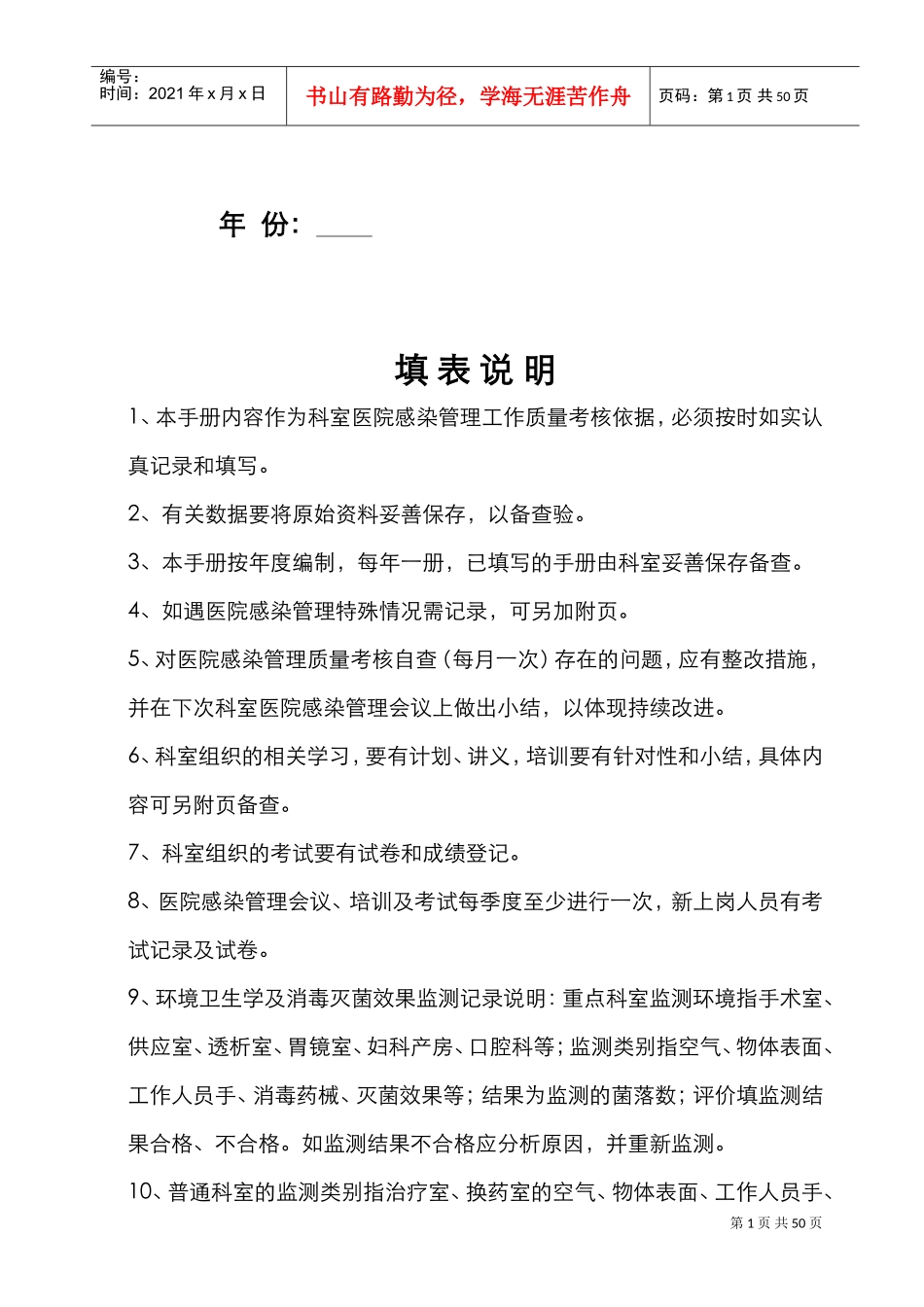 医院感染管理手册范本(DOC47页)_第2页