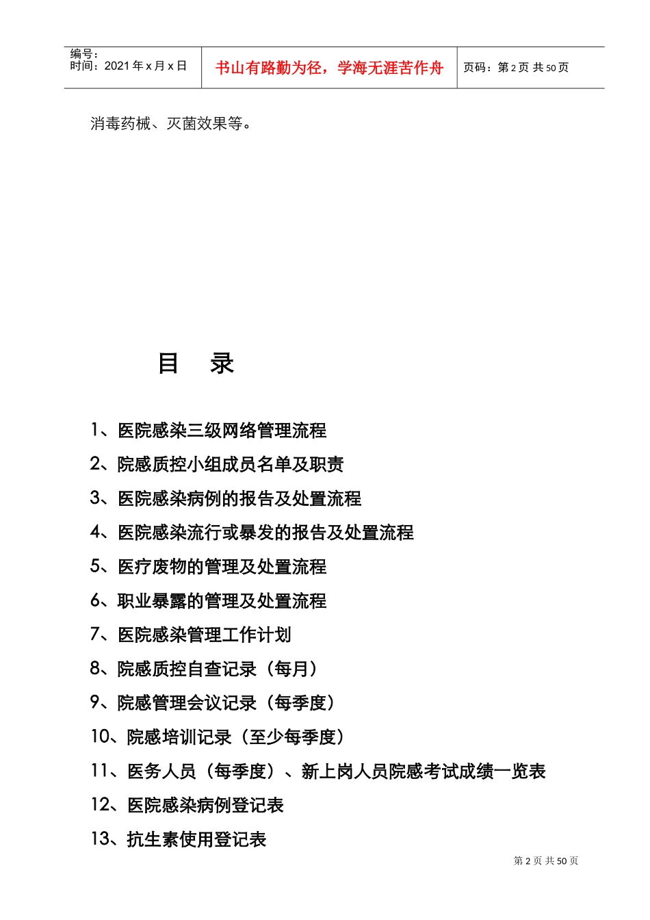 医院感染管理手册范本(DOC47页)_第3页