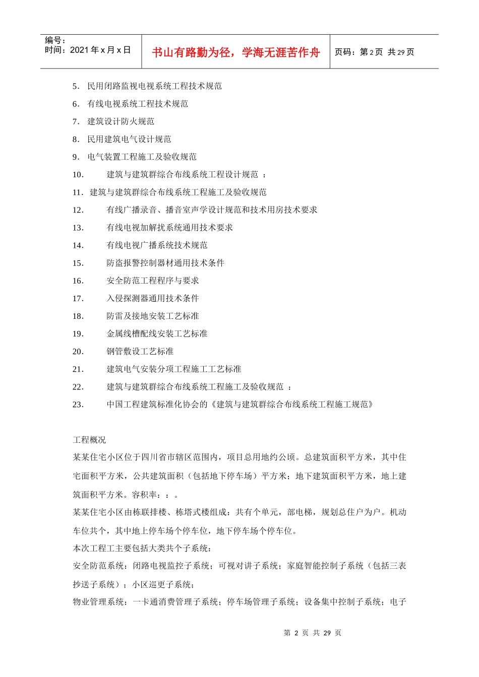 区智能化系统施工组织设计方案书_第2页