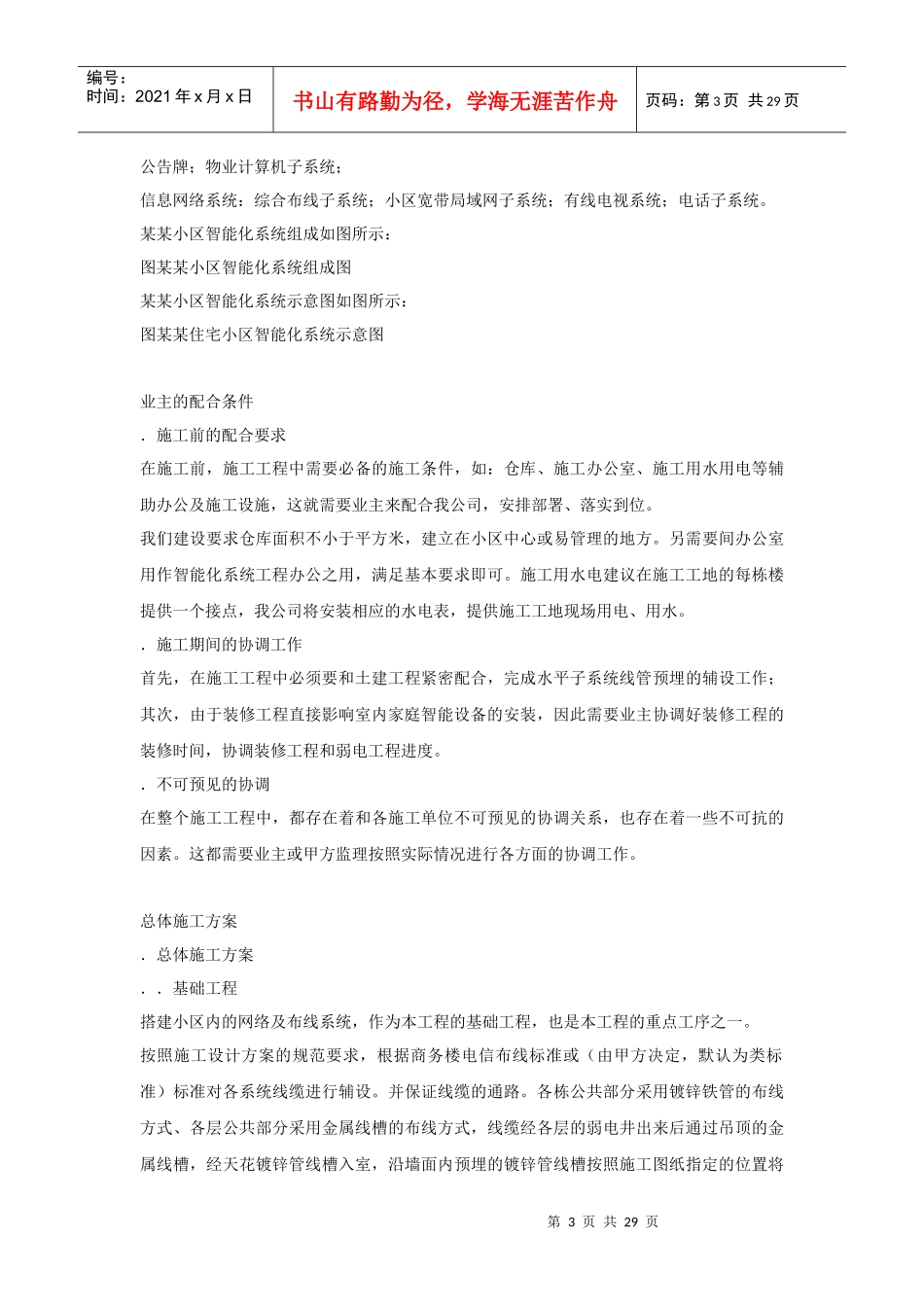 区智能化系统施工组织设计方案书_第3页