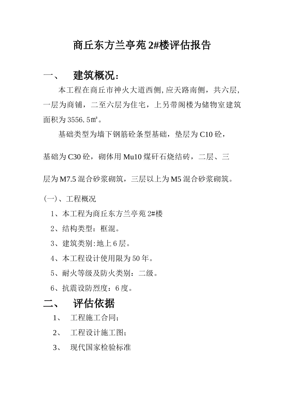 基础工程质量评估报告#3_第2页