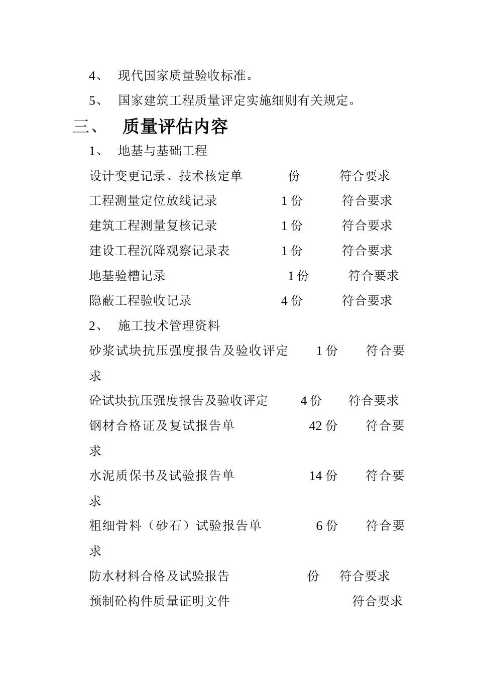 基础工程质量评估报告#3_第3页