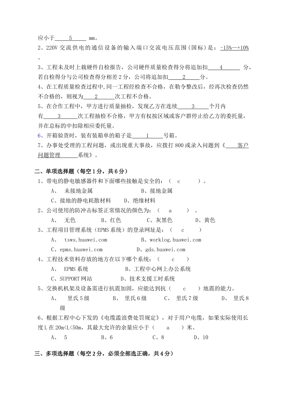 固定网数据通信高端考试试题_第2页