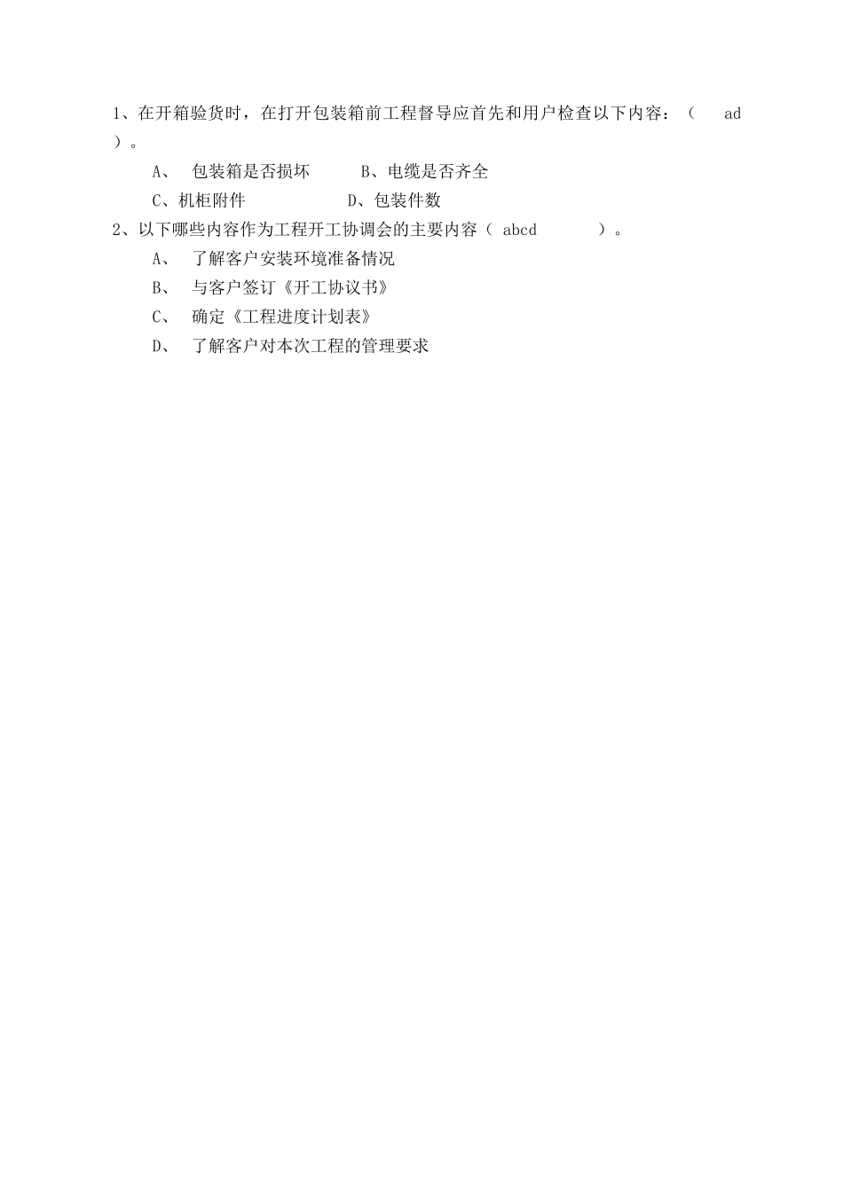 固定网数据通信高端考试试题_第3页