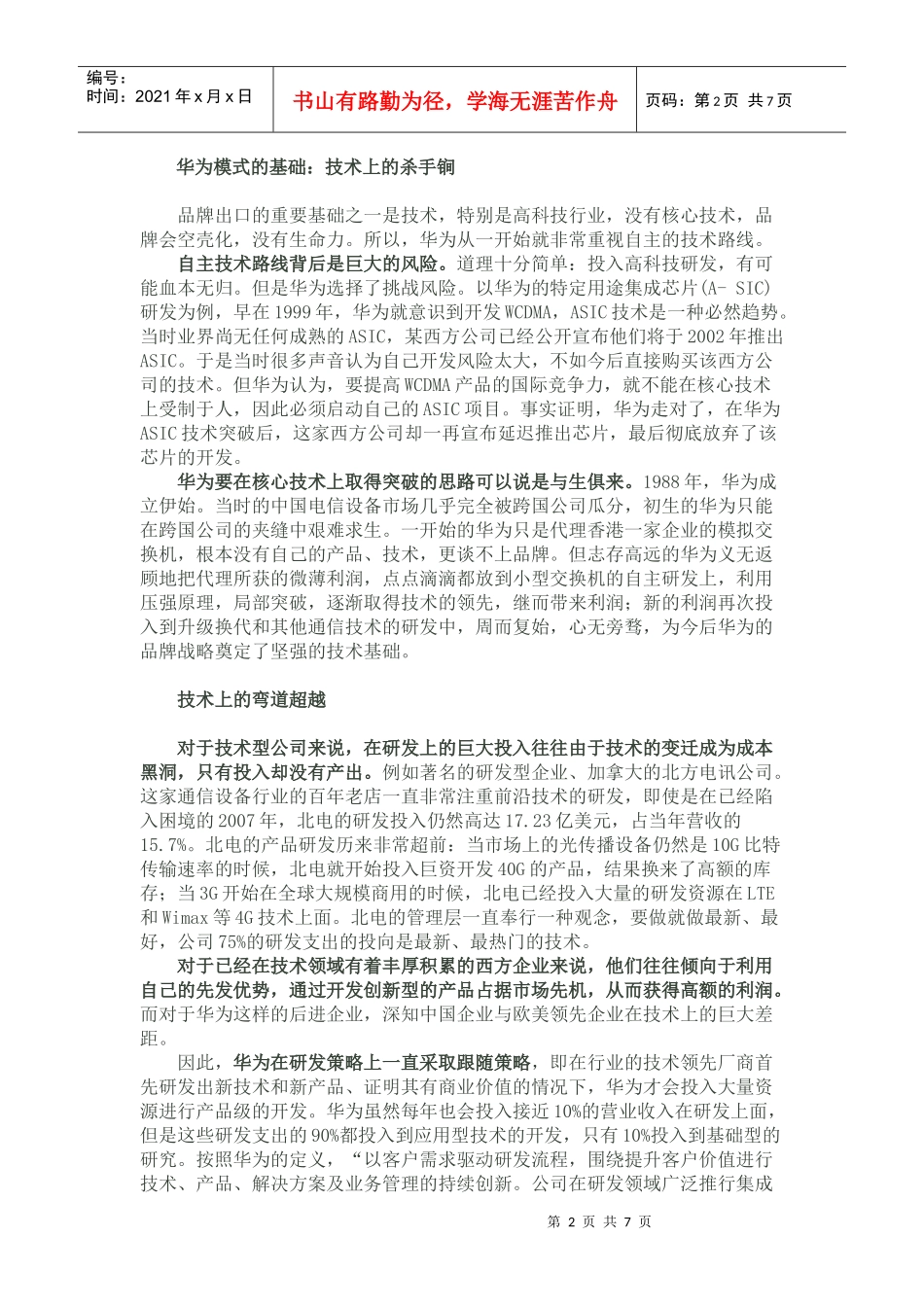 华为模式简要概述_第2页