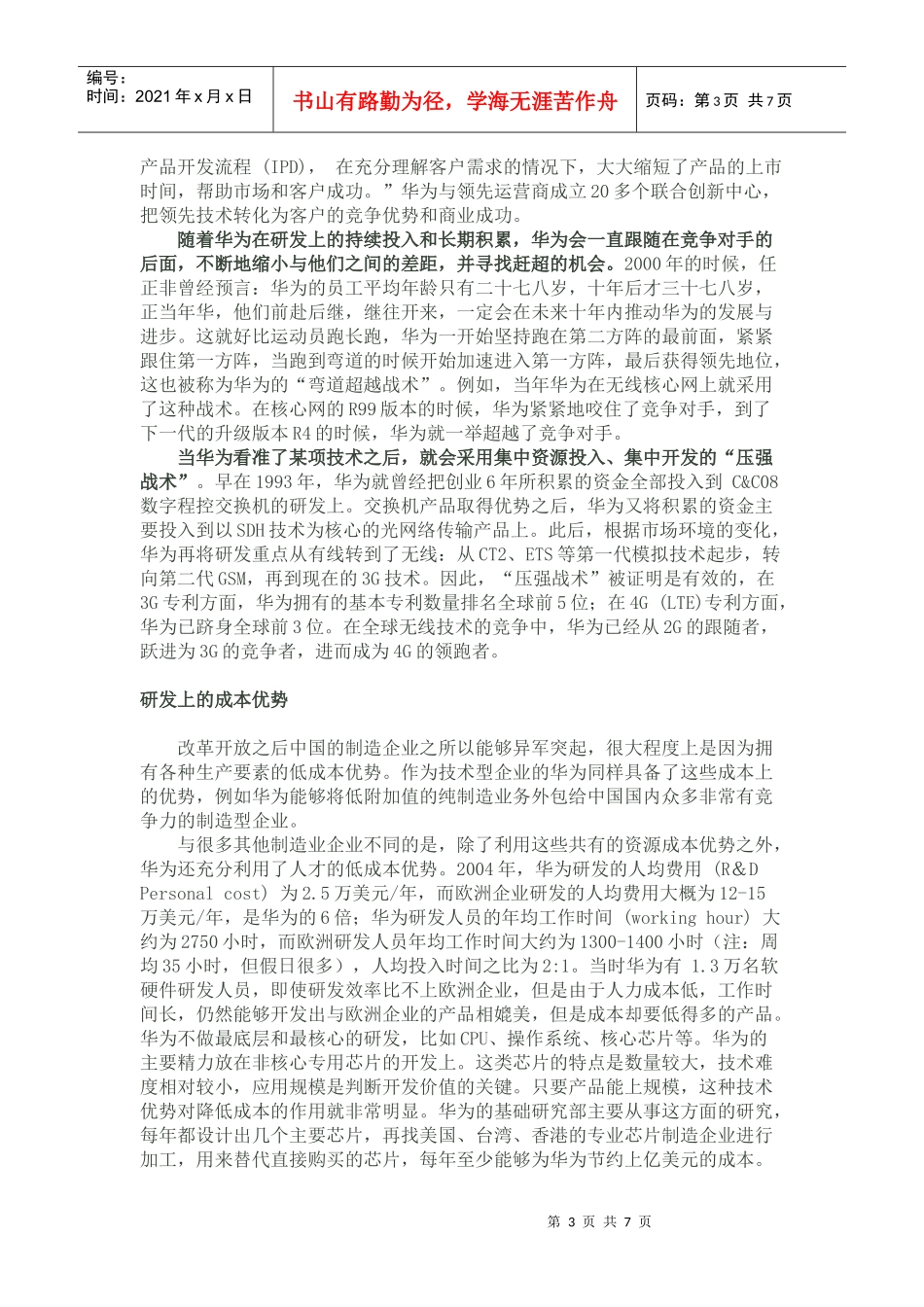 华为模式简要概述_第3页