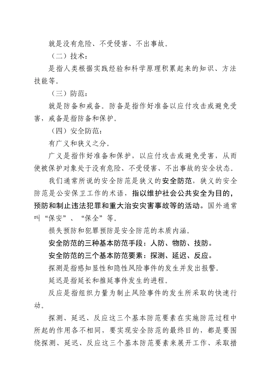 安全技术防范工程概述_第2页