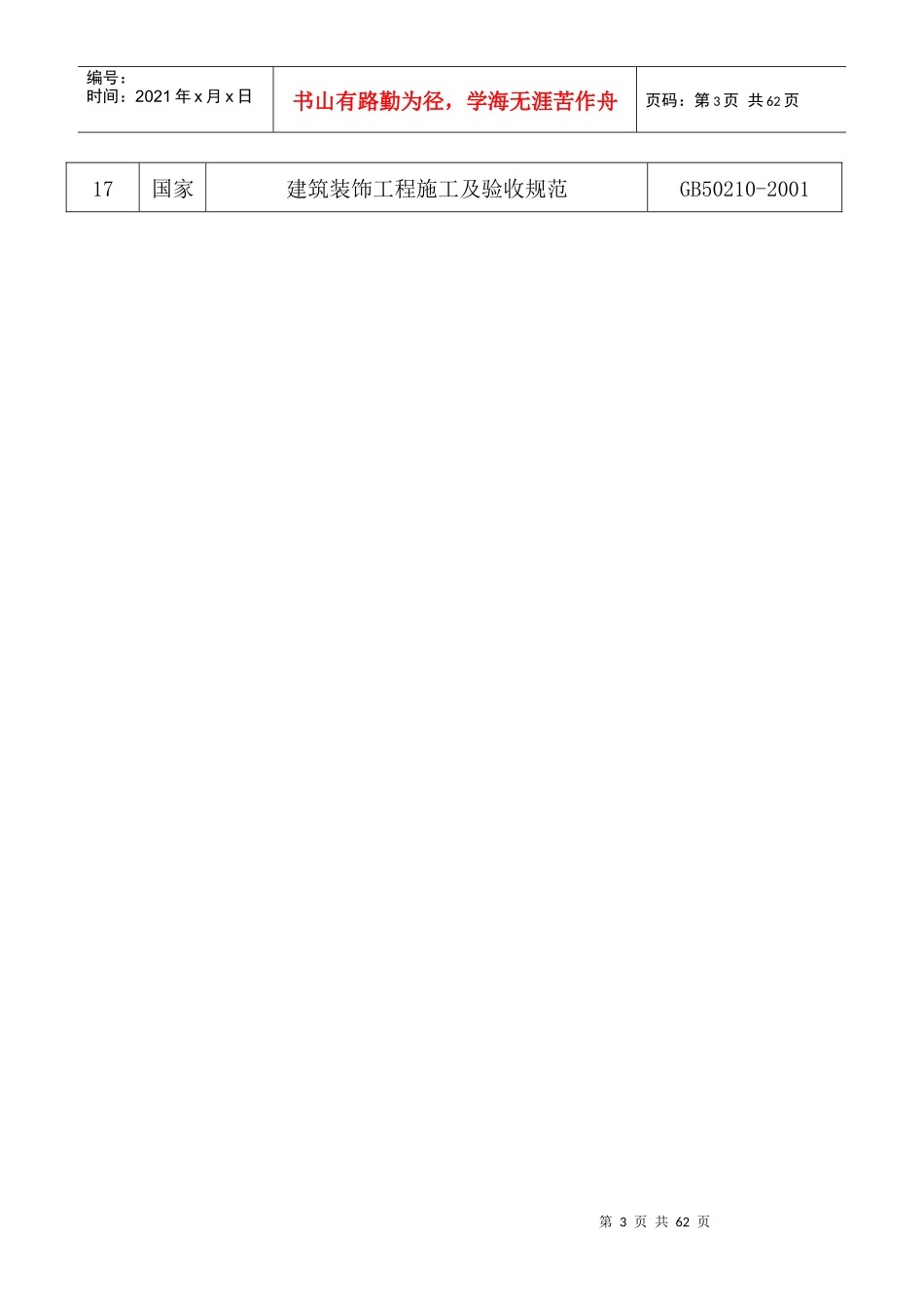 北京某公寓大堂装修施工组织设计_第3页