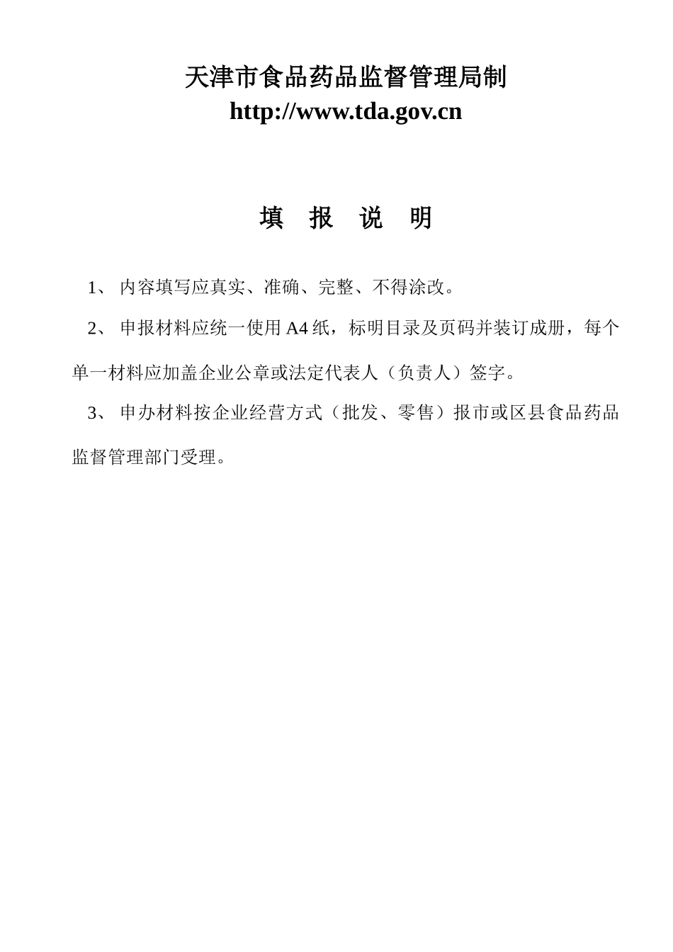 医疗器械经营许可证起照范本_第2页