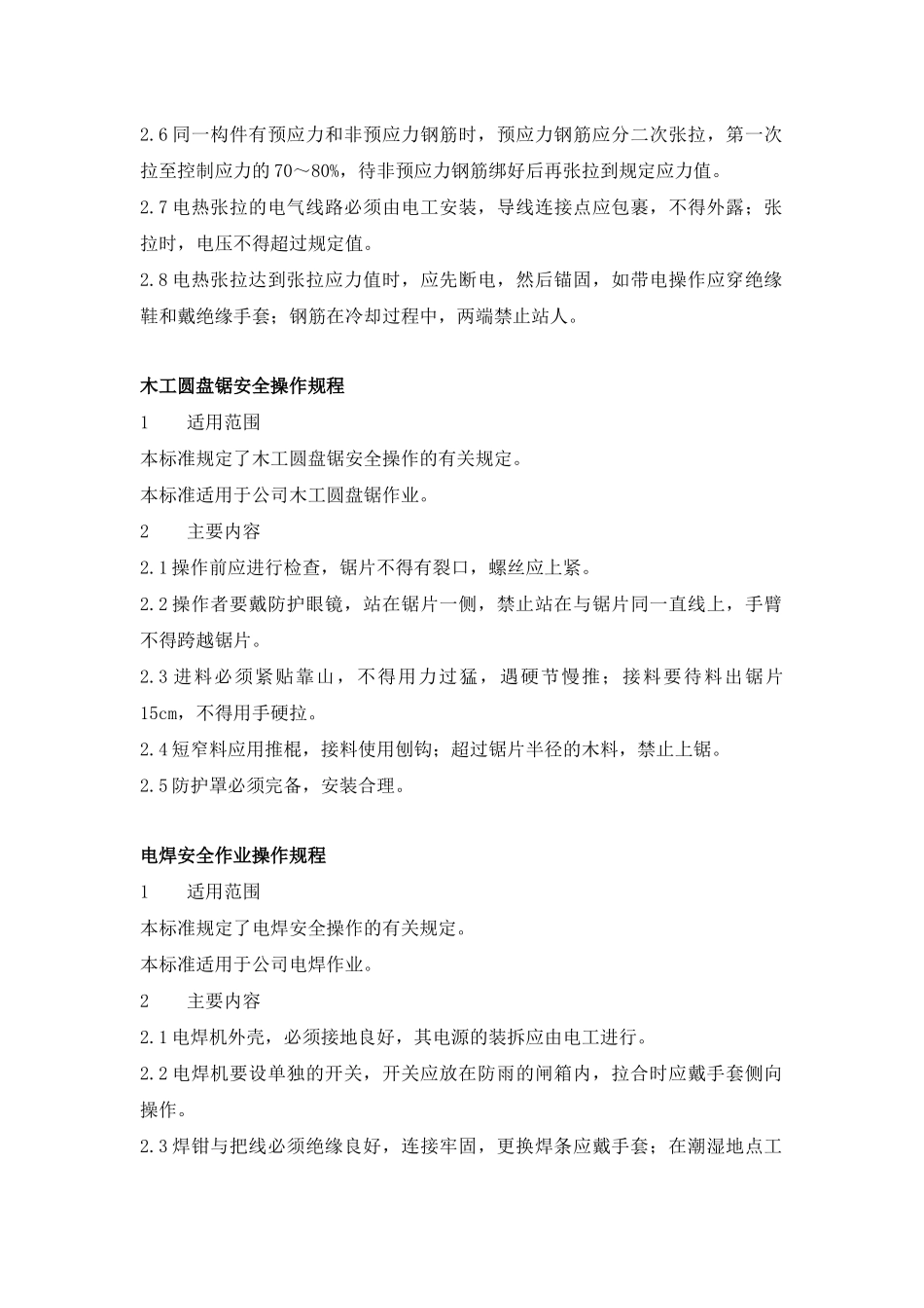 常用建筑机械设备安全操作规程_第3页