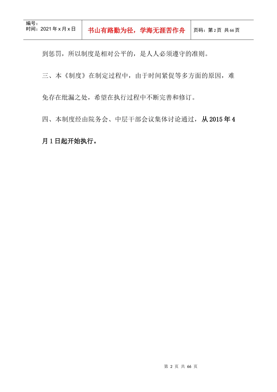 医院新编制度_第2页