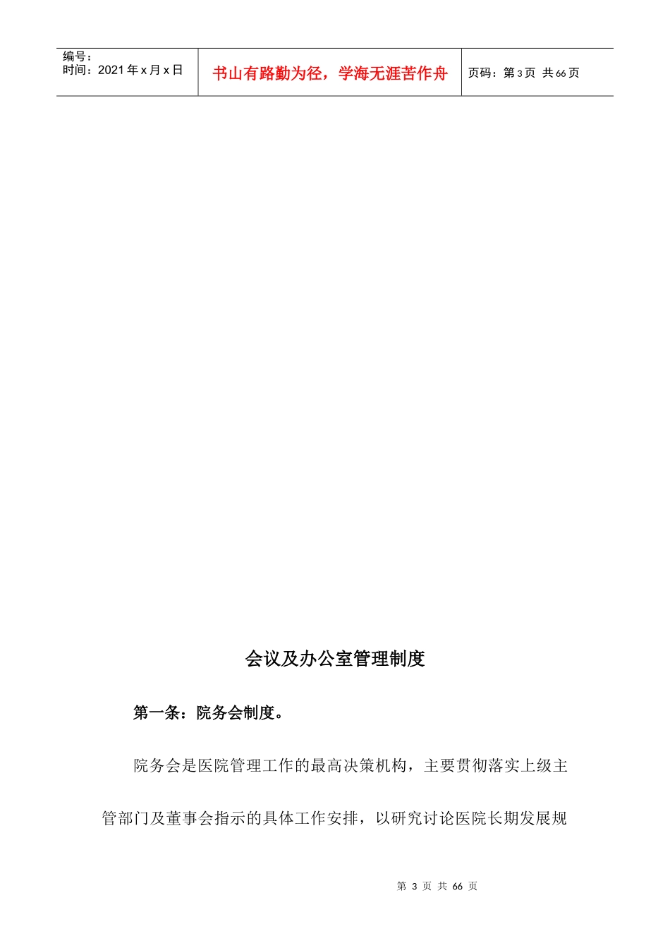 医院新编制度_第3页