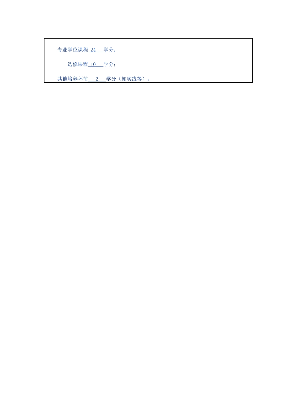 厦门大学金融系金融工程专业(教科类)硕士研究生培养方案_第3页