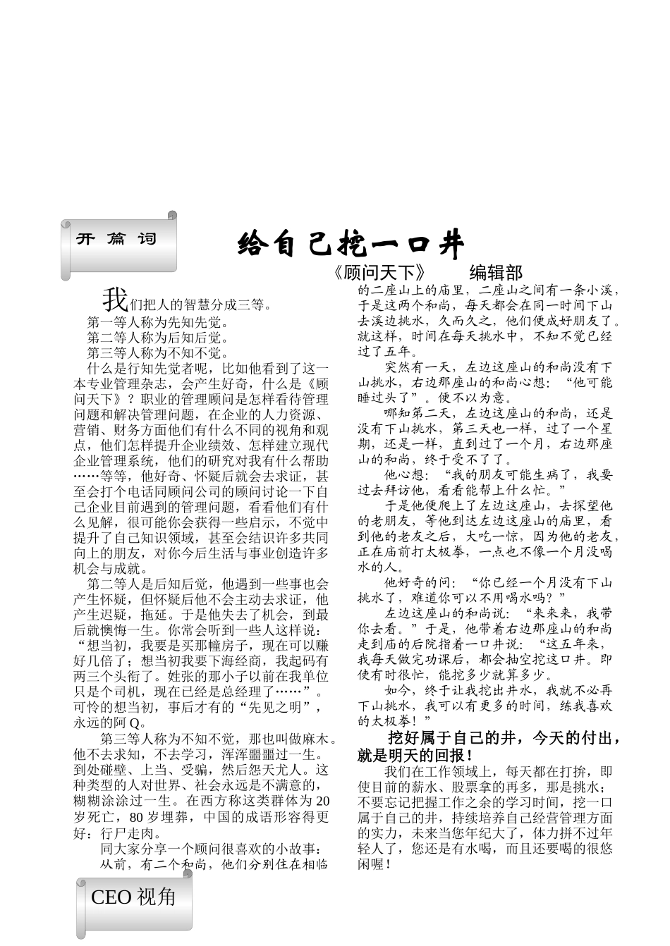 北京某咨询公司内部专刊顾问天下_第3页