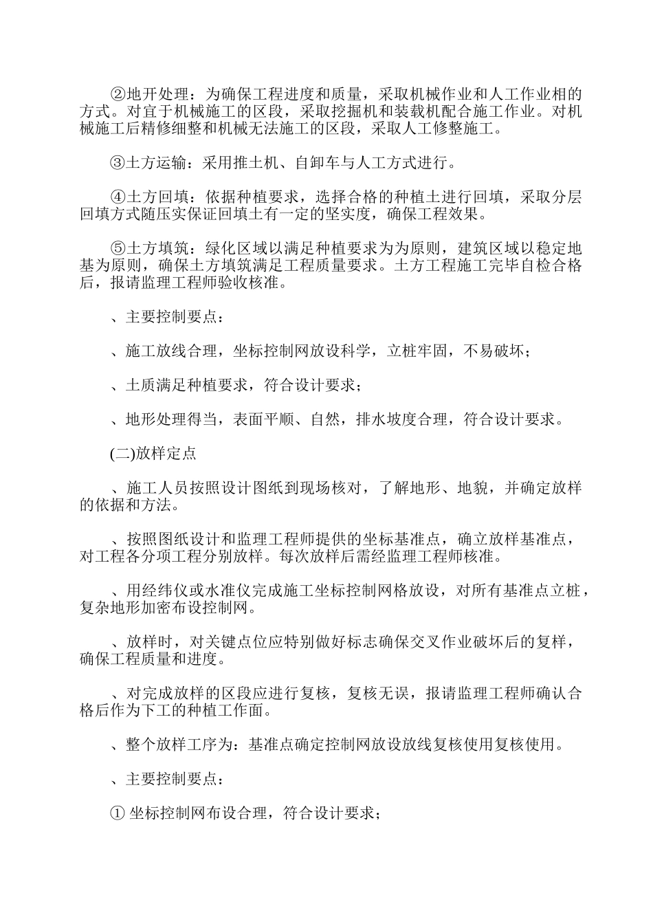 城市绿化施工组织设计(25页)_第3页