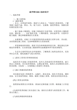 城市绿化施工组织设计(25页)