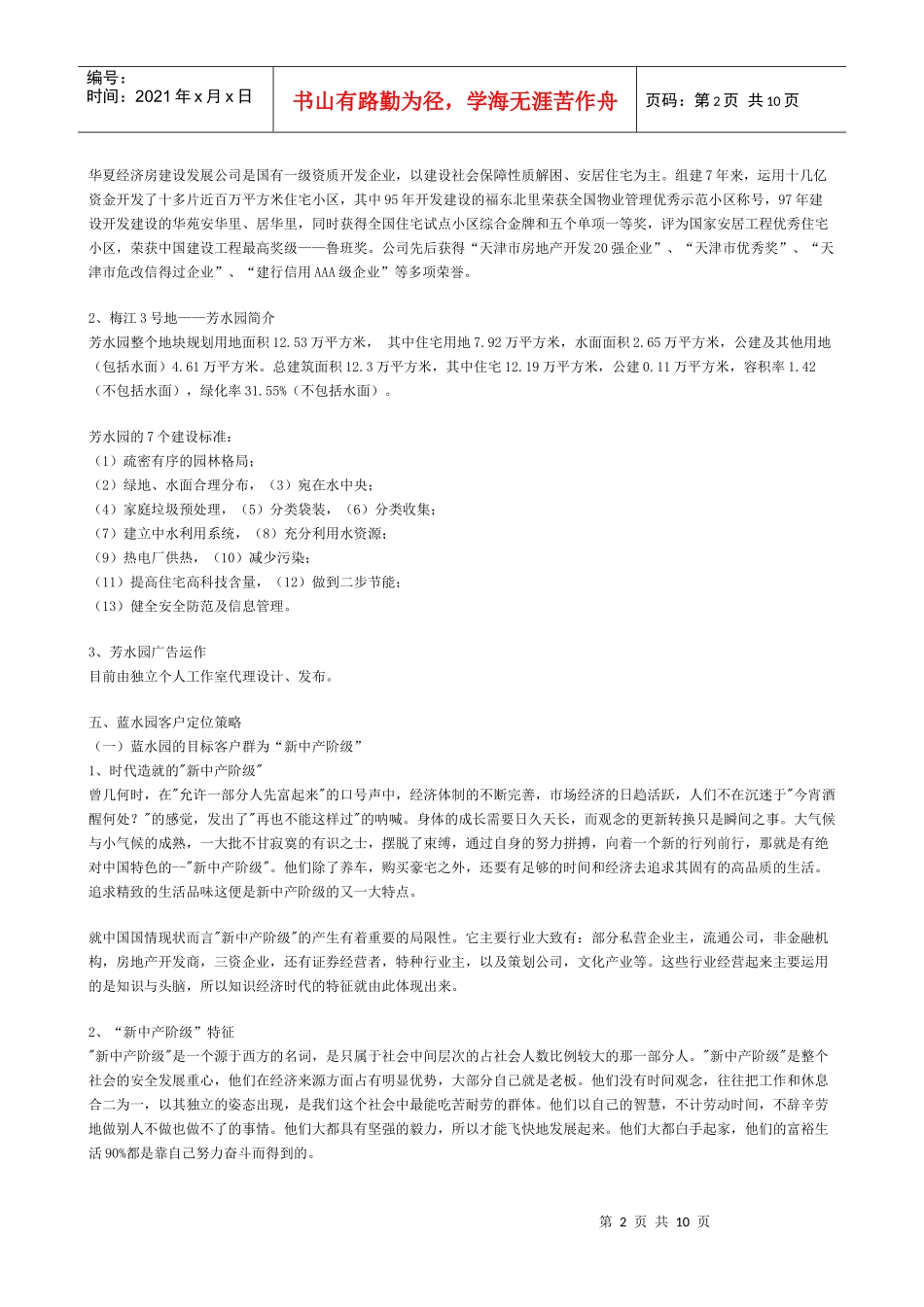 华夏梅江芳水园推广策划_第2页