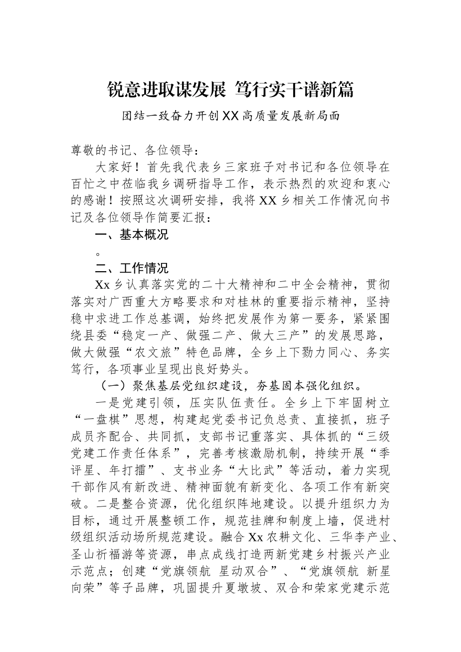 乡镇重点工作汇报_第1页